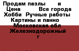  Продам пазлы 1000 и 2000 › Цена ­ 200 - Все города Хобби. Ручные работы » Картины и панно   . Московская обл.,Железнодорожный г.